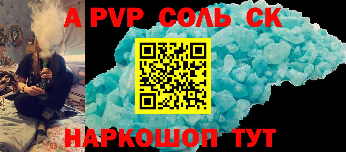 Alfa_PVP кристаллы  Alfa_PVP мука  Вход с VPN  A-PVP СК  Новошахтинск 