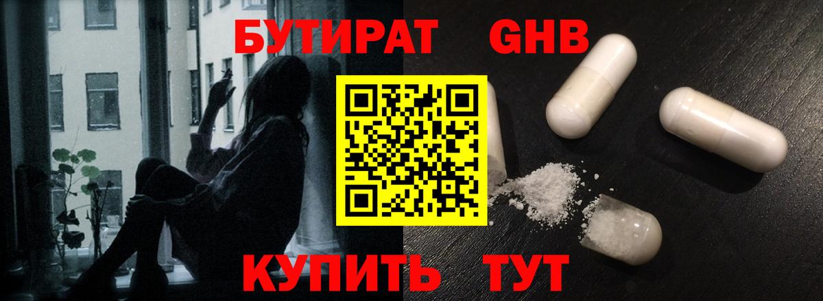 БУТИРАТ BDO  БУТИРАТ  Новошахтинск  Вход с VPN 