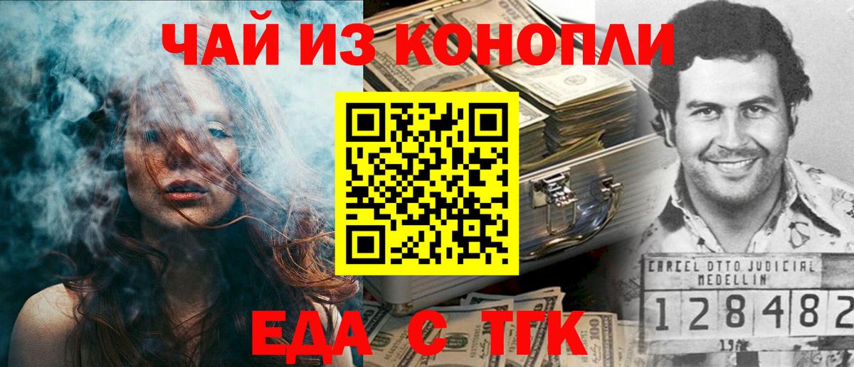 Новошахтинск  Еда ТГК марихуана  Вход с VPN 