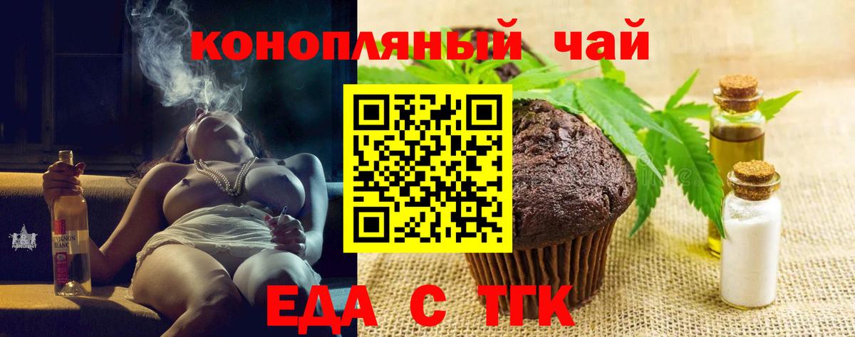 Cannafood марихуана Новошахтинск