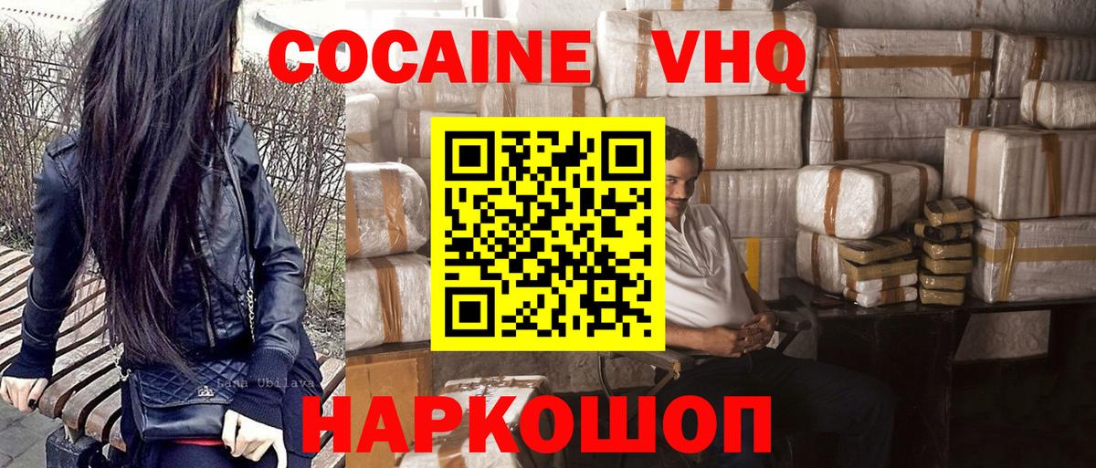 Кокаин Перу  Кокаин Fish Scale  Новошахтинск  Вход с VPN 