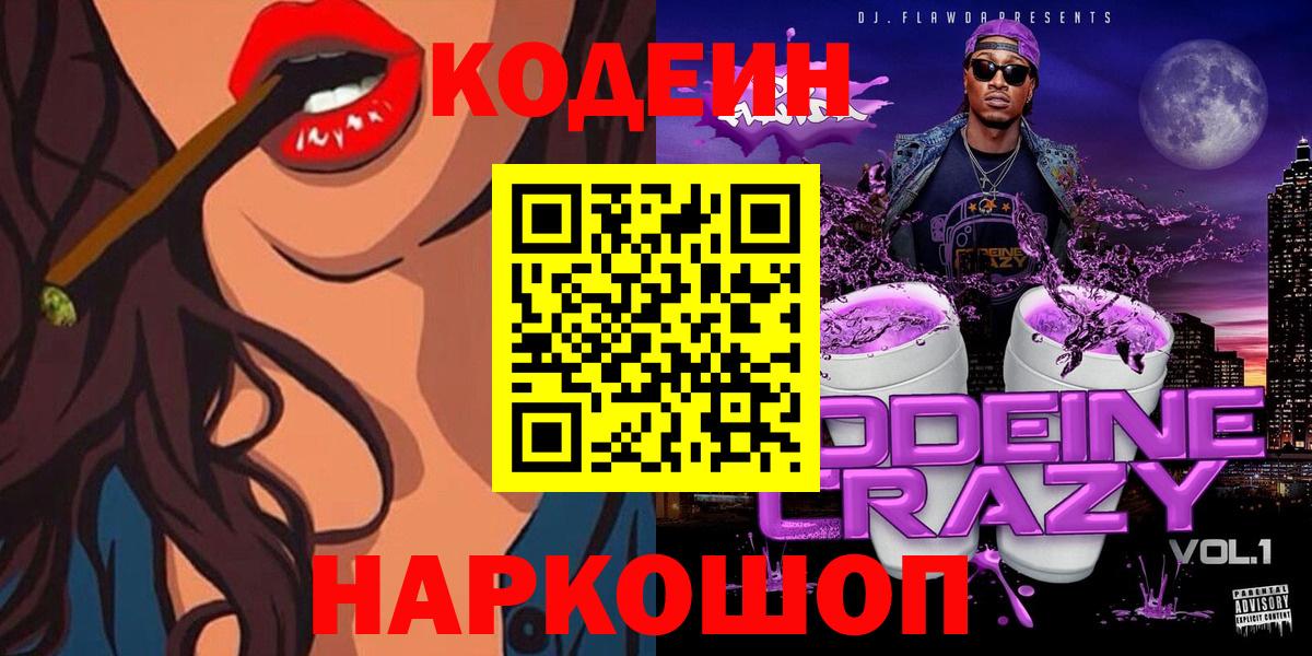 Кодеиновый сироп Lean напиток Lean (лин)  Вход с VPN  Новошахтинск 