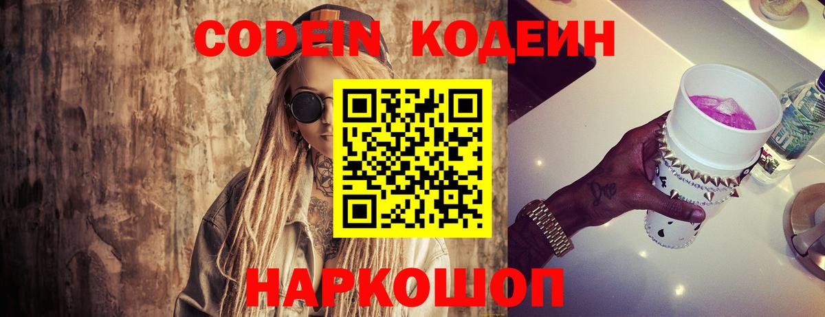 Кодеиновый сироп Lean напиток Lean (лин) Новошахтинск