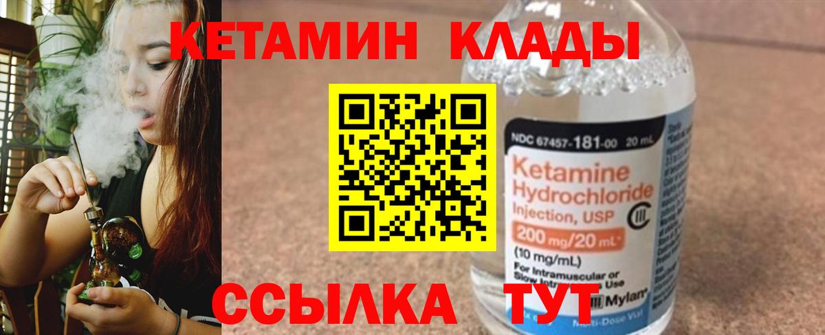 Новошахтинск  КЕТАМИН VHQ  Вход с VPN 