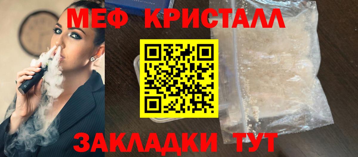 Меф кристаллы Новошахтинск