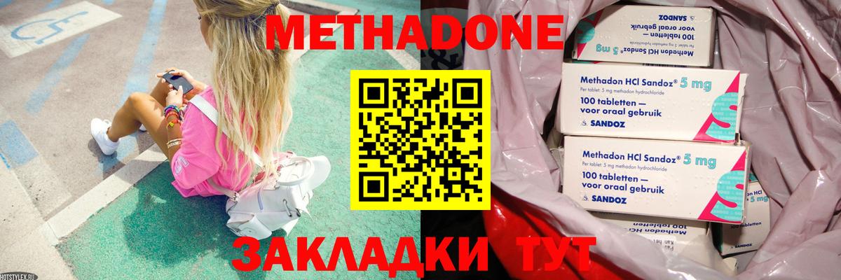 Метадон мёд Новошахтинск
