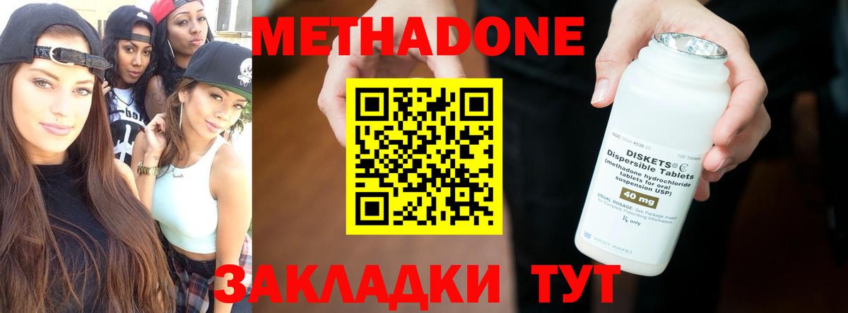 Метадон кристалл  МЕТАДОН VHQ  KRAKEN ССЫЛКА  сайты даркнета состав  Вход с VPN  Новошахтинск 