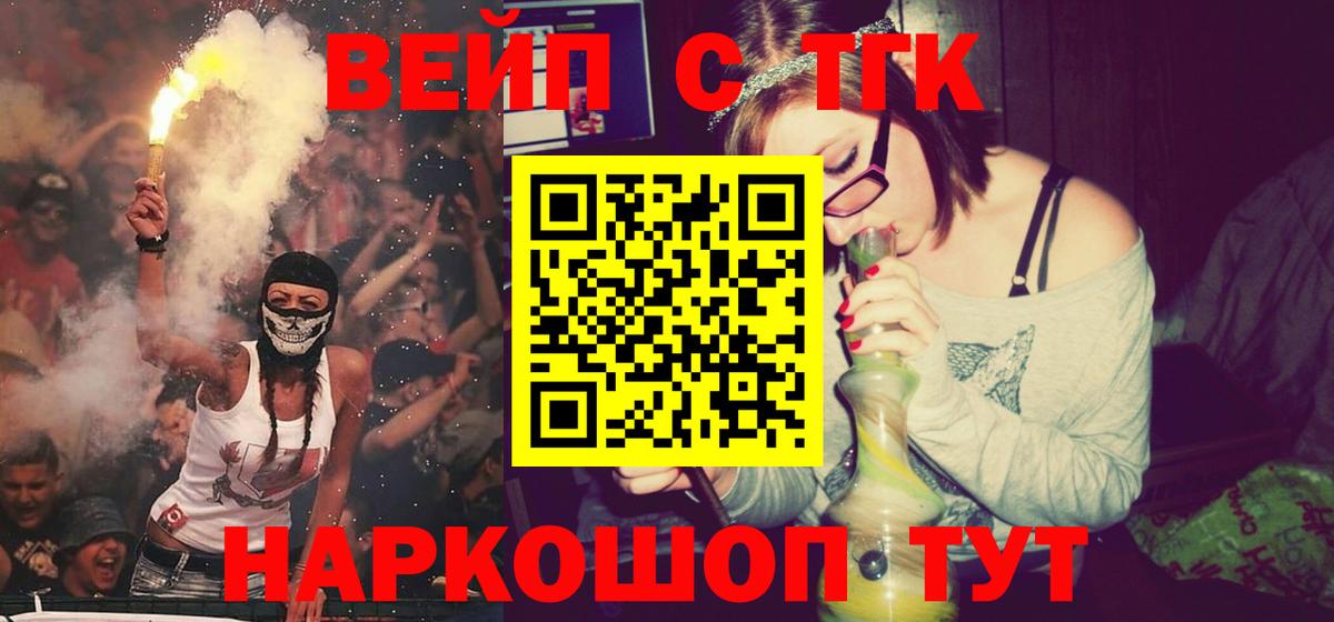 ТГК вейп с тгк Новошахтинск