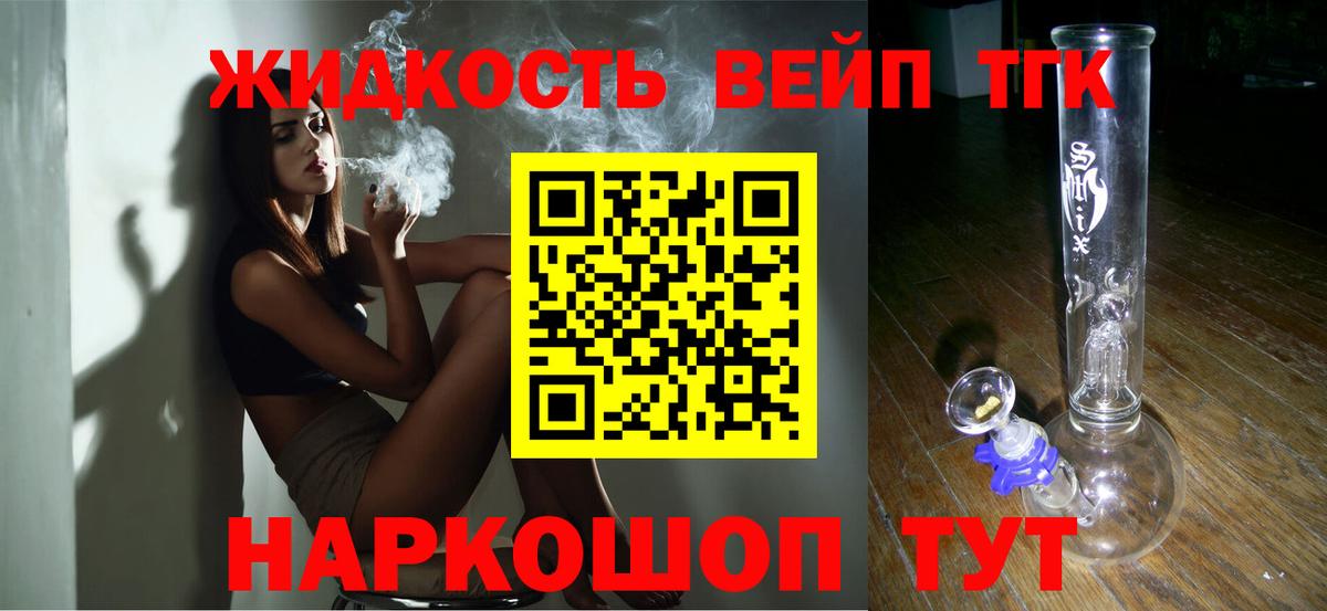 Дистиллят ТГК вейп  Вход с VPN  Новошахтинск 